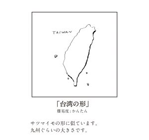 かわいい台湾イラスト　台湾の形