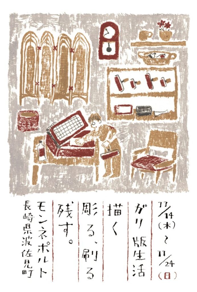 後藤ガリ版印刷所個展版画イラスト展示