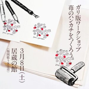 おひなさまめぐりガリ版ワークショップ