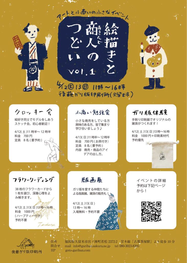 イベント広報方法①ちらし