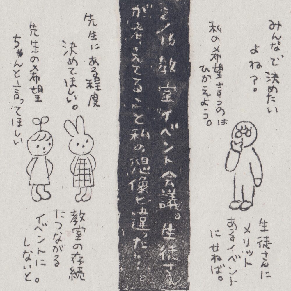 ガリ版絵日記
