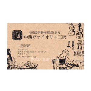 楽器工房名刺
