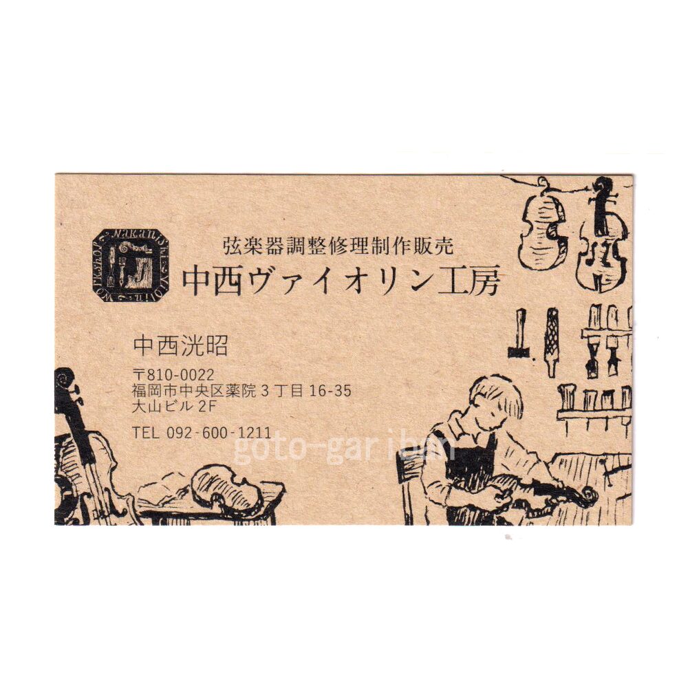 楽器工房名刺