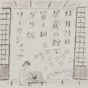 絵日記　大人　おでかけ