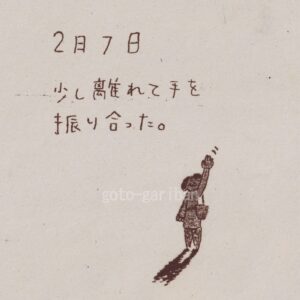 イラスト　絵日記