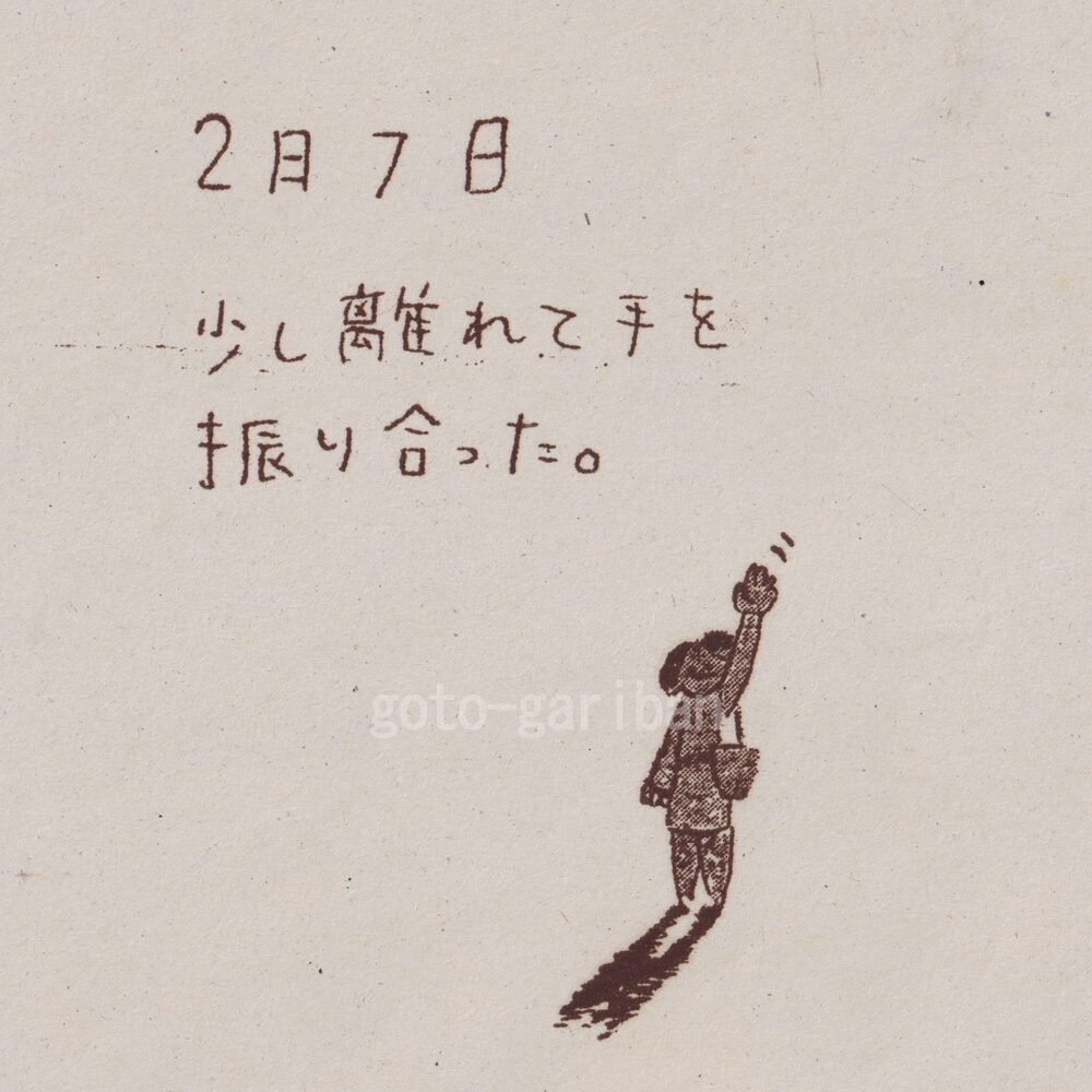 イラスト　絵日記