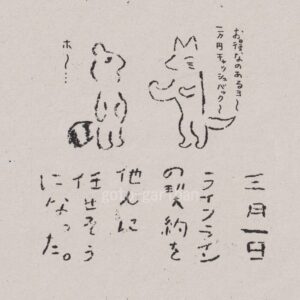 イラスト　絵日記