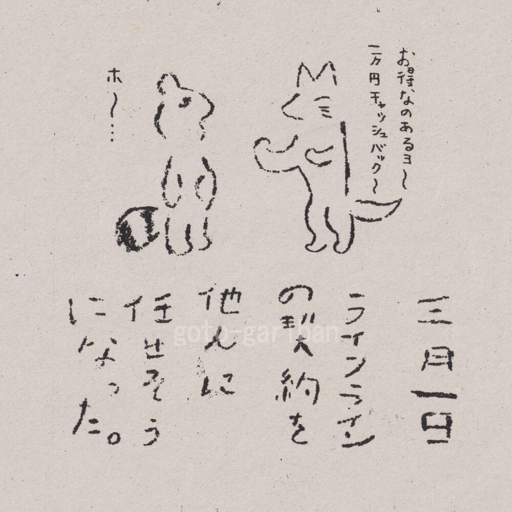 イラスト　絵日記