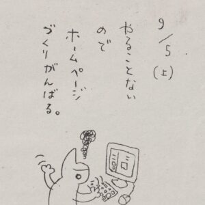 絵日記　wordpress ホームページ 作り方 初心者