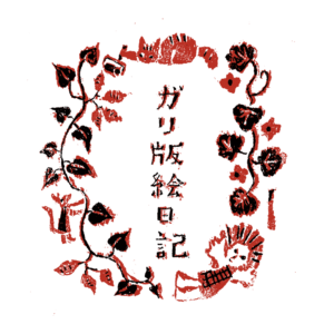 絵日記　インスタ