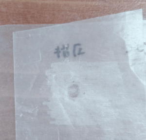 ガリ版技法還元法