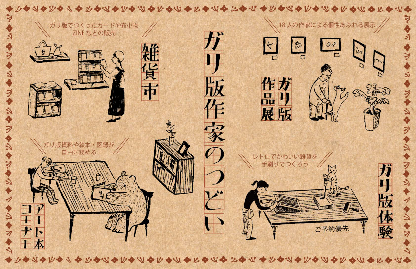 ガリ版作家の集い