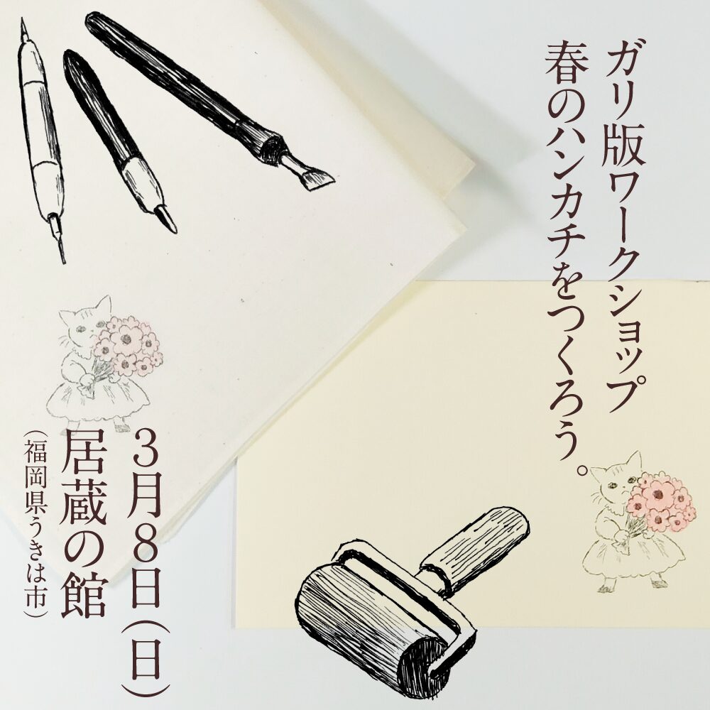 ガリ版ワークショップうきは市おひなさまめぐり