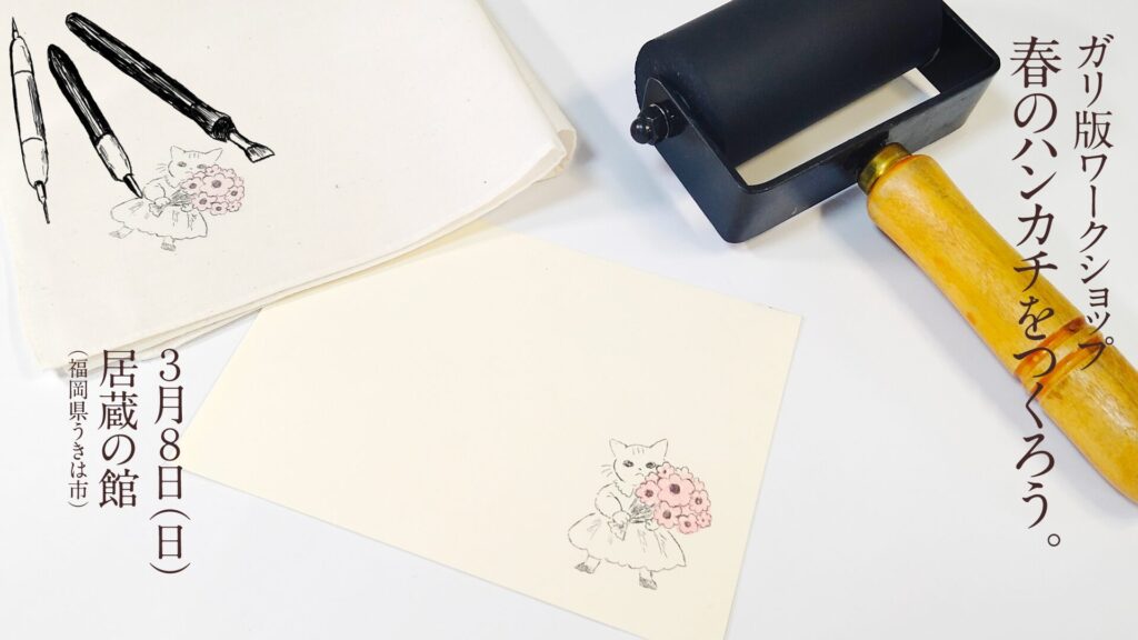 ガリ版ワークショップうきは市おひなさまめぐり