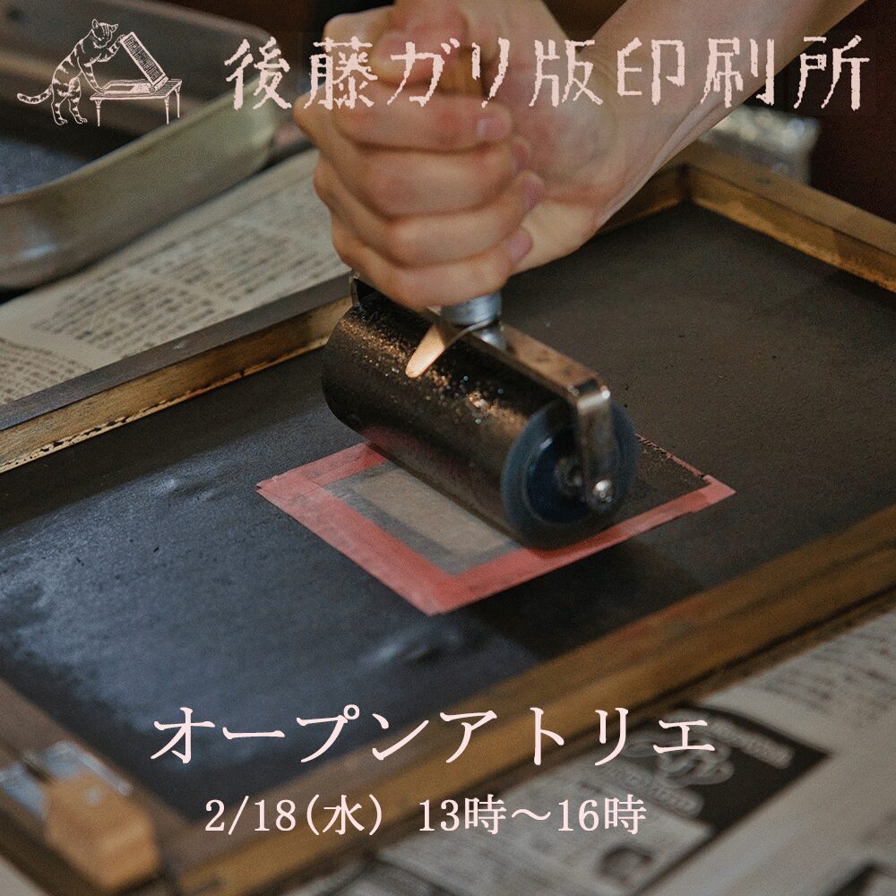 オープンアトリエ